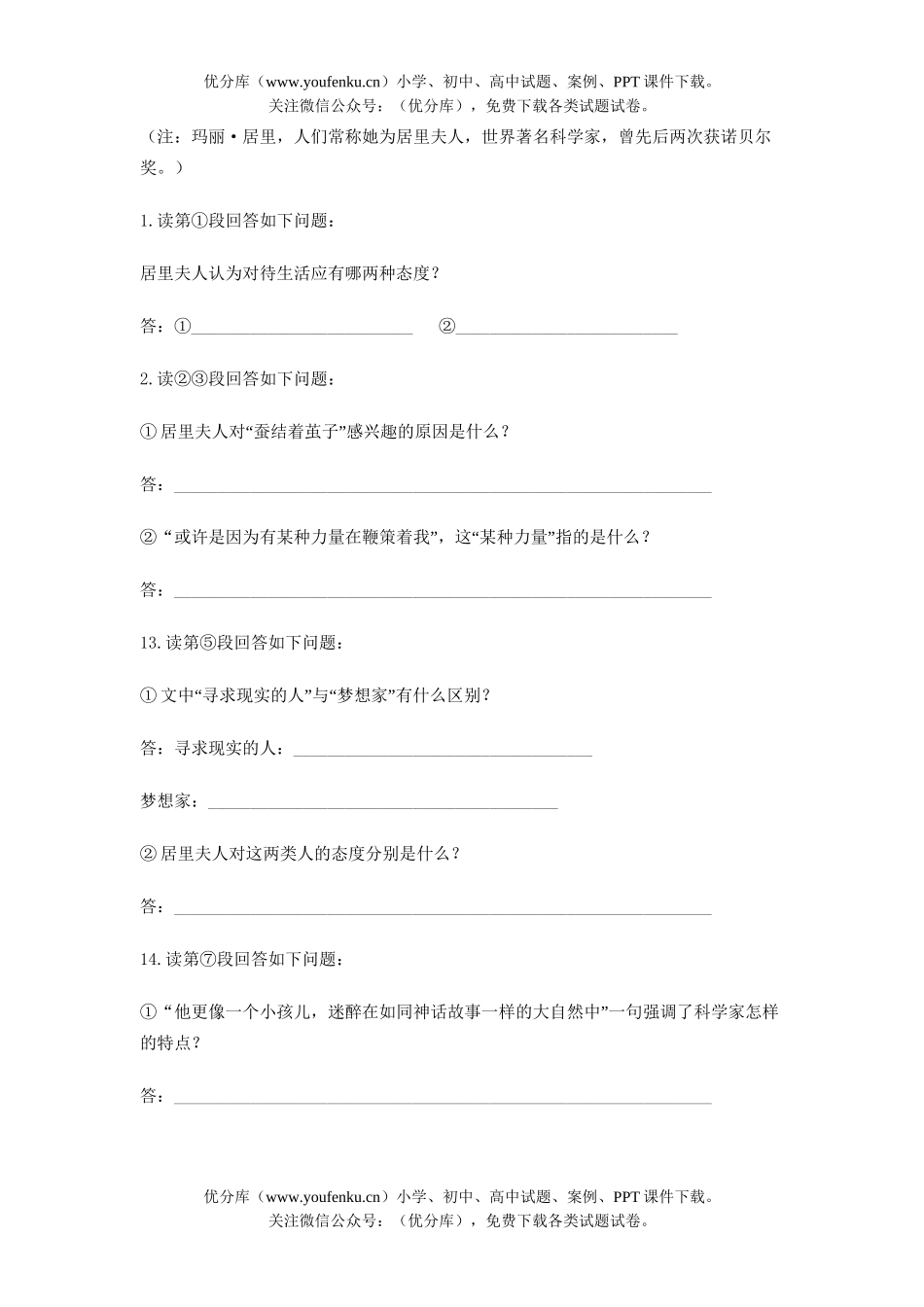 初中九年级语文记叙文专题练习试卷_第2页