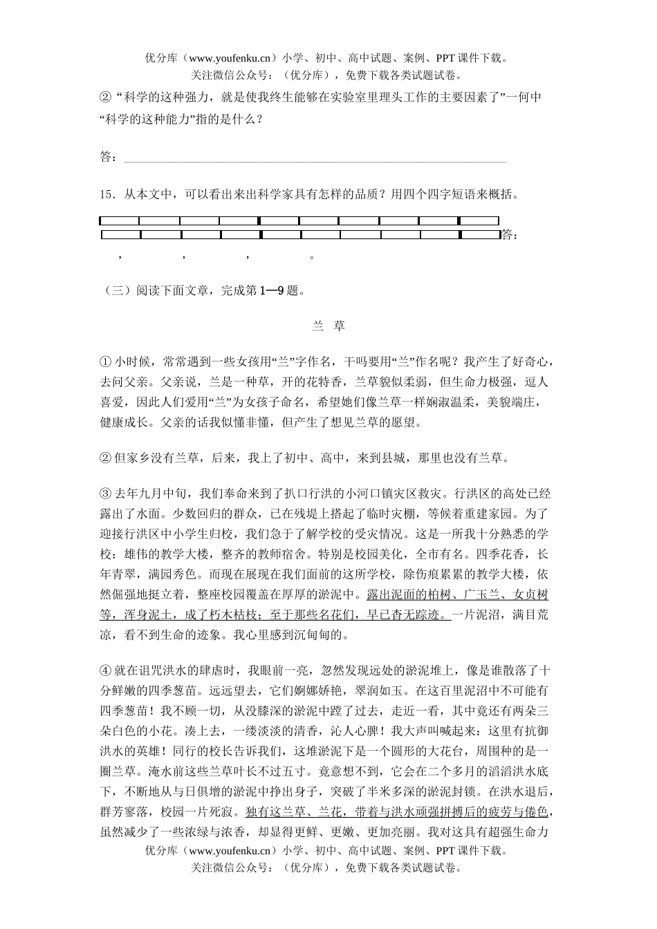 初中九年级语文记叙文专题练习试卷_第3页