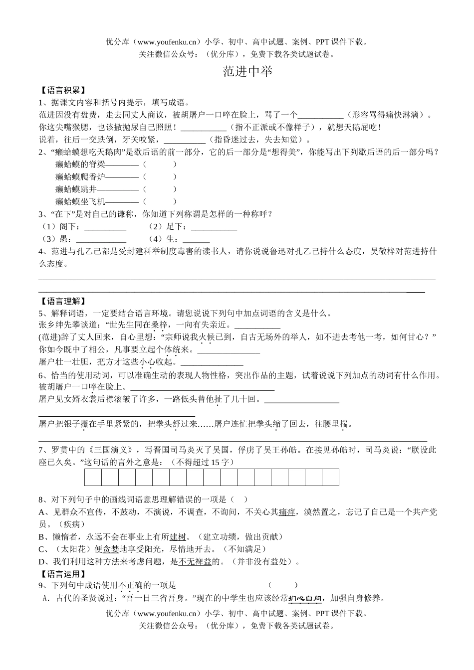 初中九年级语文范进中举练习题试卷_第1页