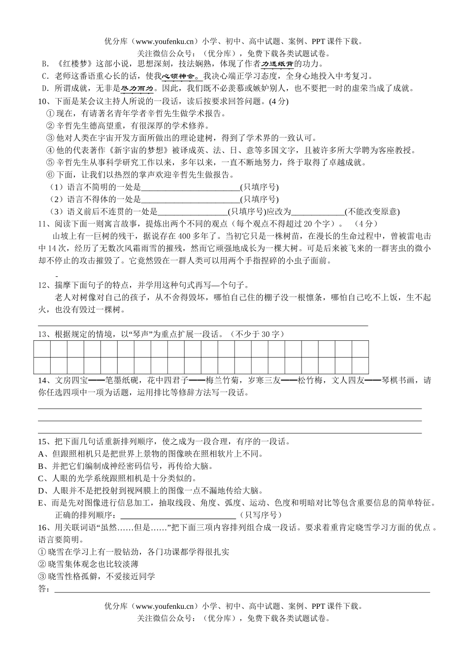 初中九年级语文范进中举练习题试卷_第2页