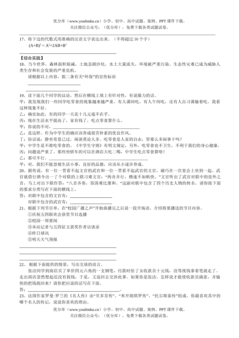 初中九年级语文范进中举练习题试卷_第3页