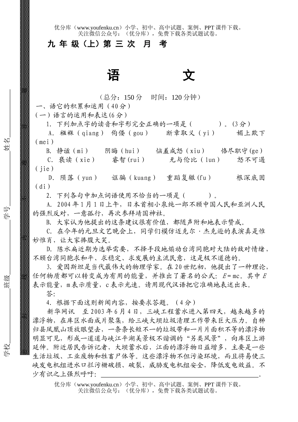 初中九年级语文第一次月考试卷_第1页