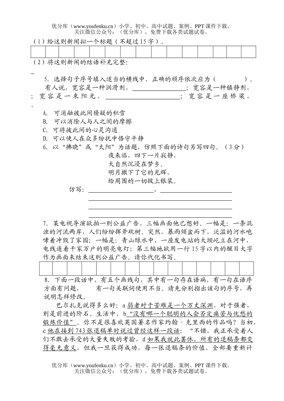 初中九年级语文第一次月考试卷_第2页