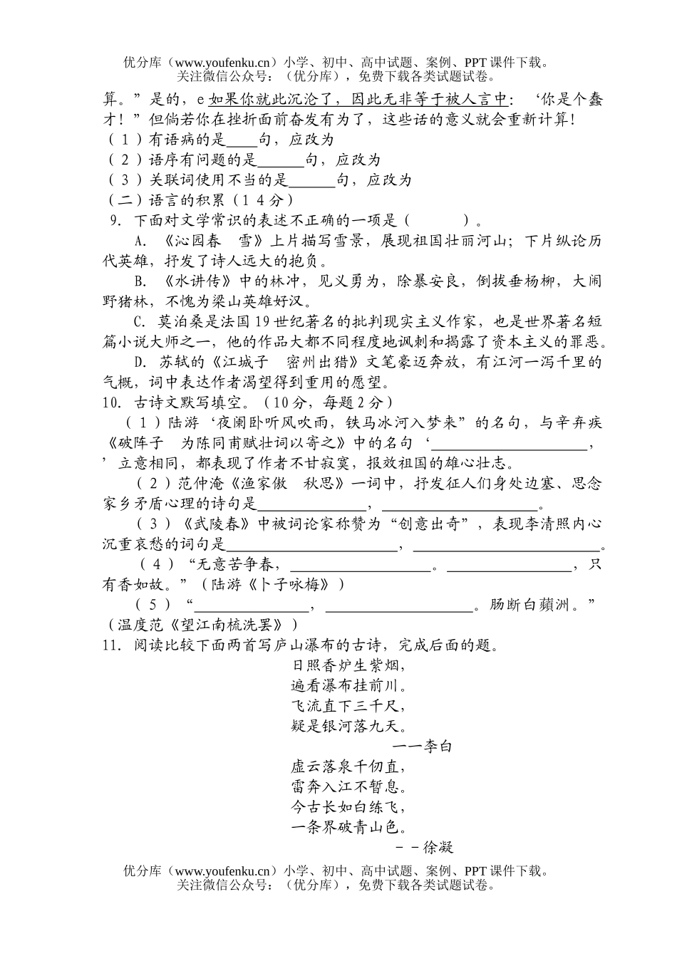 初中九年级语文第一次月考试卷_第3页