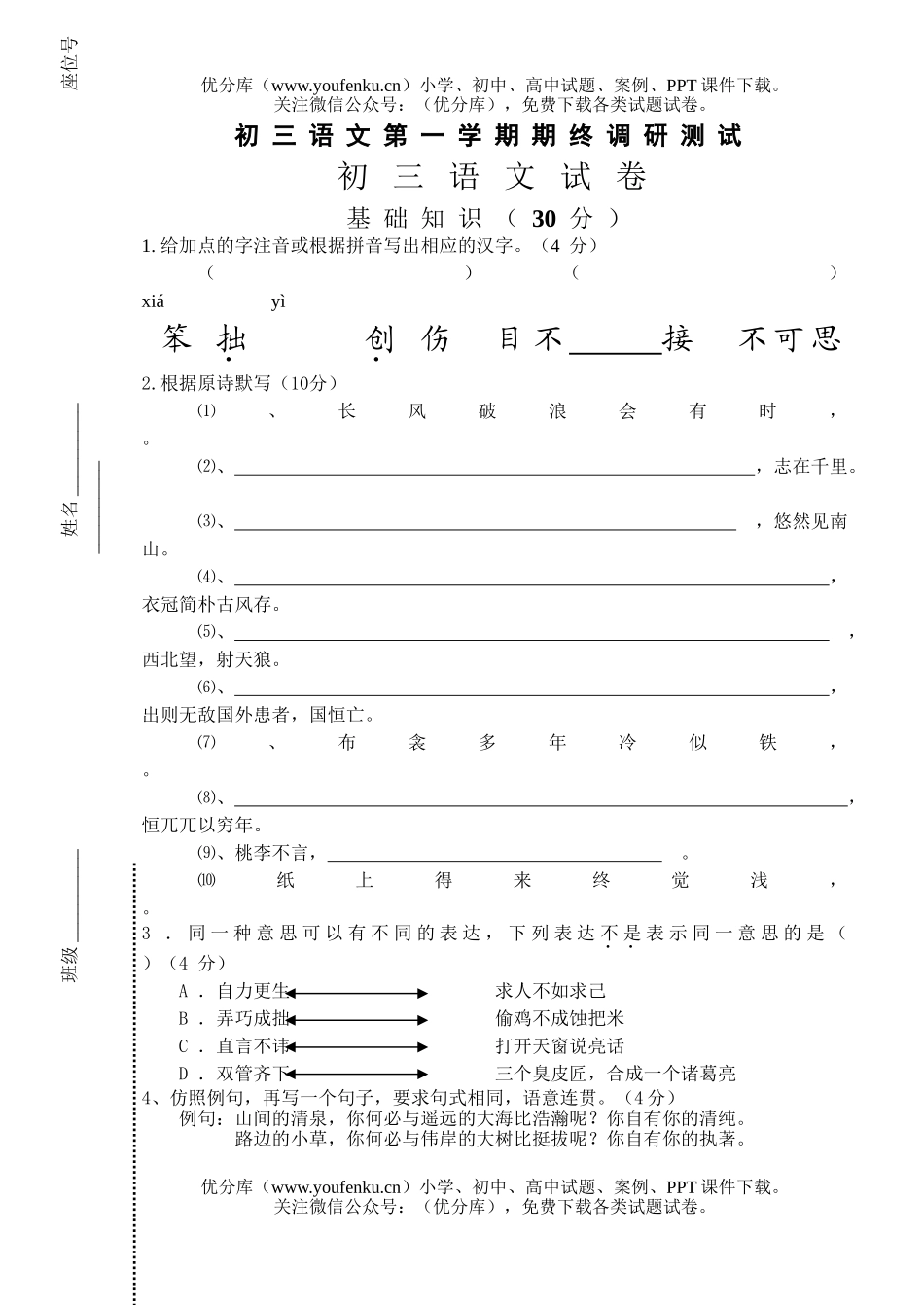 初中九年级语文第一学期期终调研测试卷_第1页
