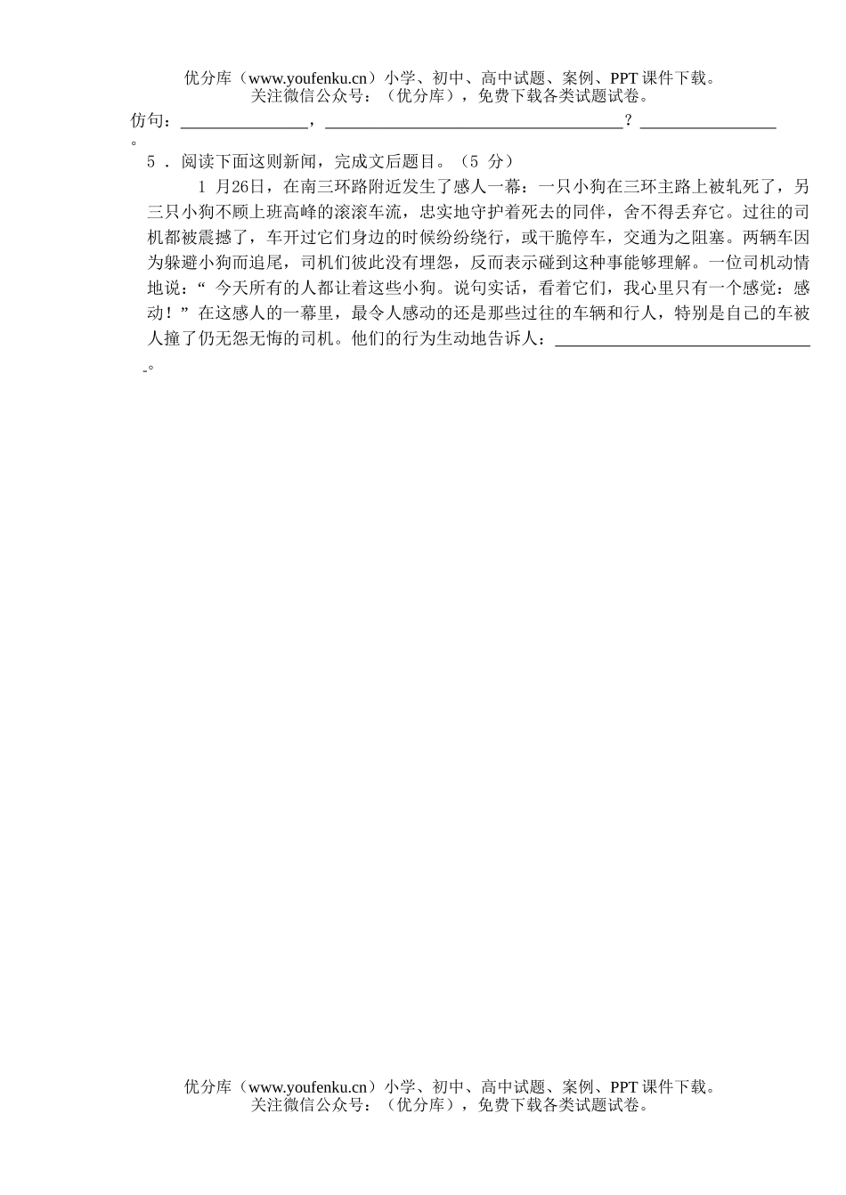 初中九年级语文第一学期期终调研测试卷_第2页