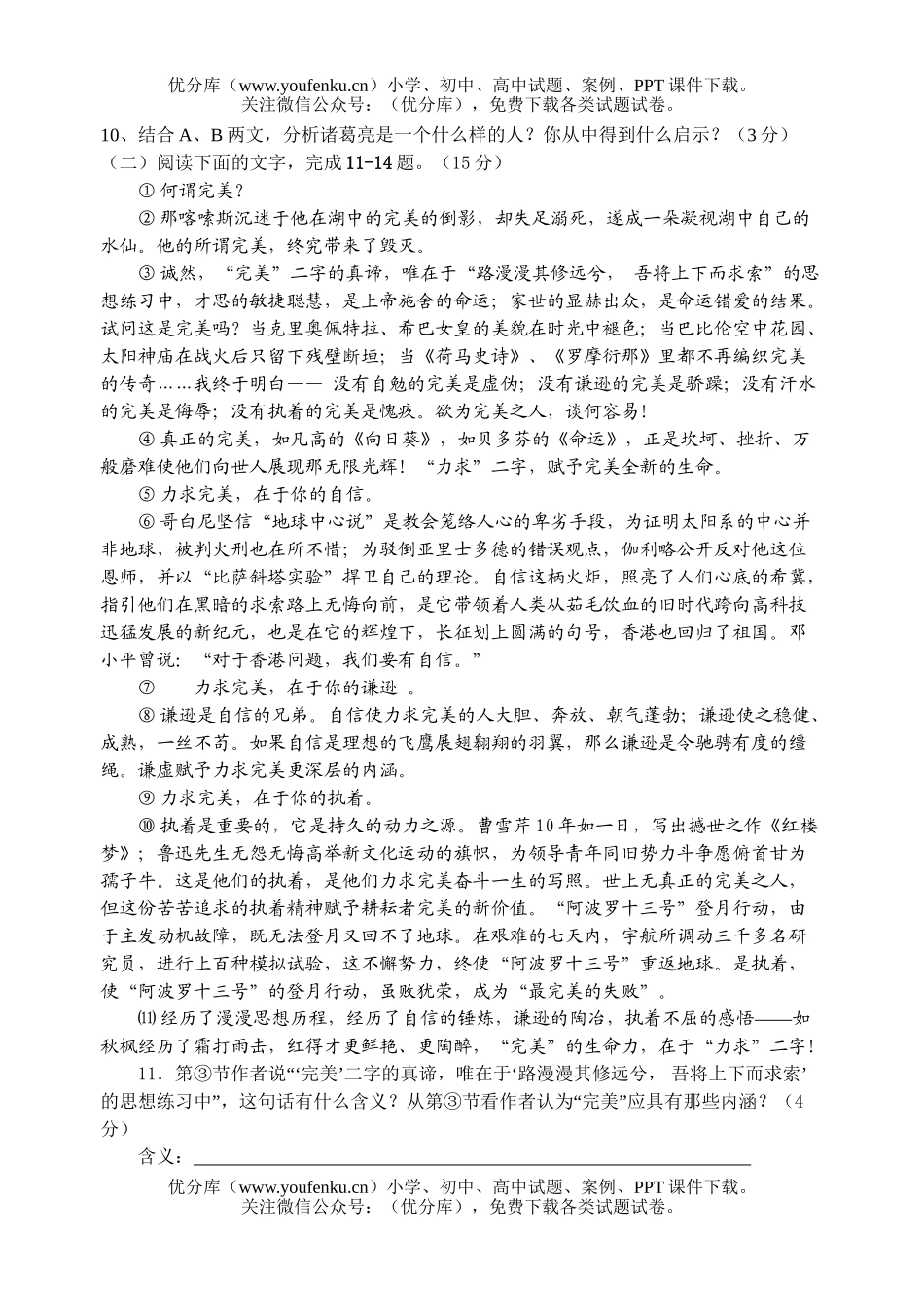 初中九年级语文第一学期期终调研测试卷_第3页