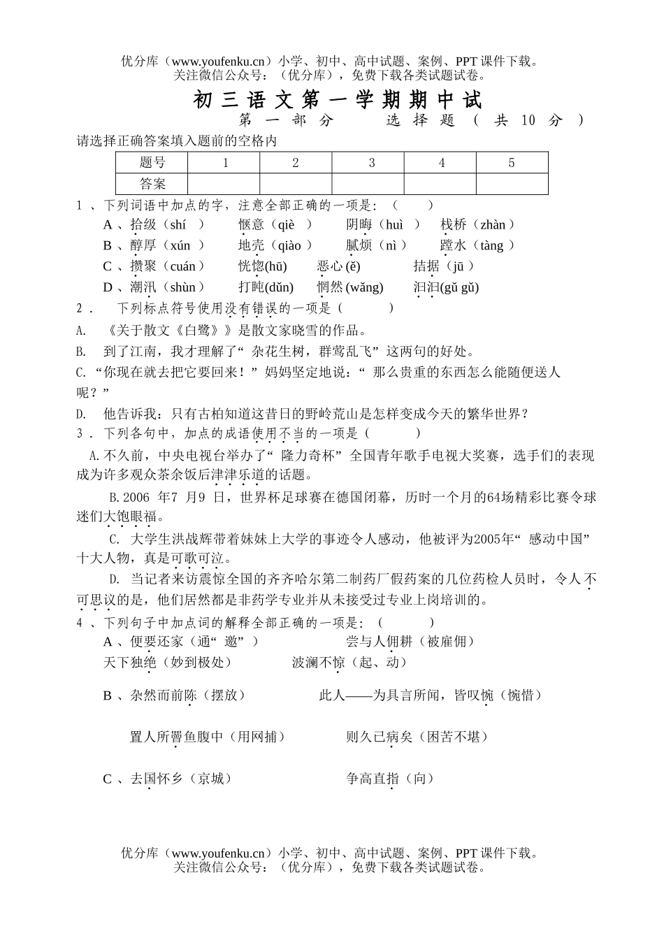 初中九年级语文第一学期期中试卷_第1页