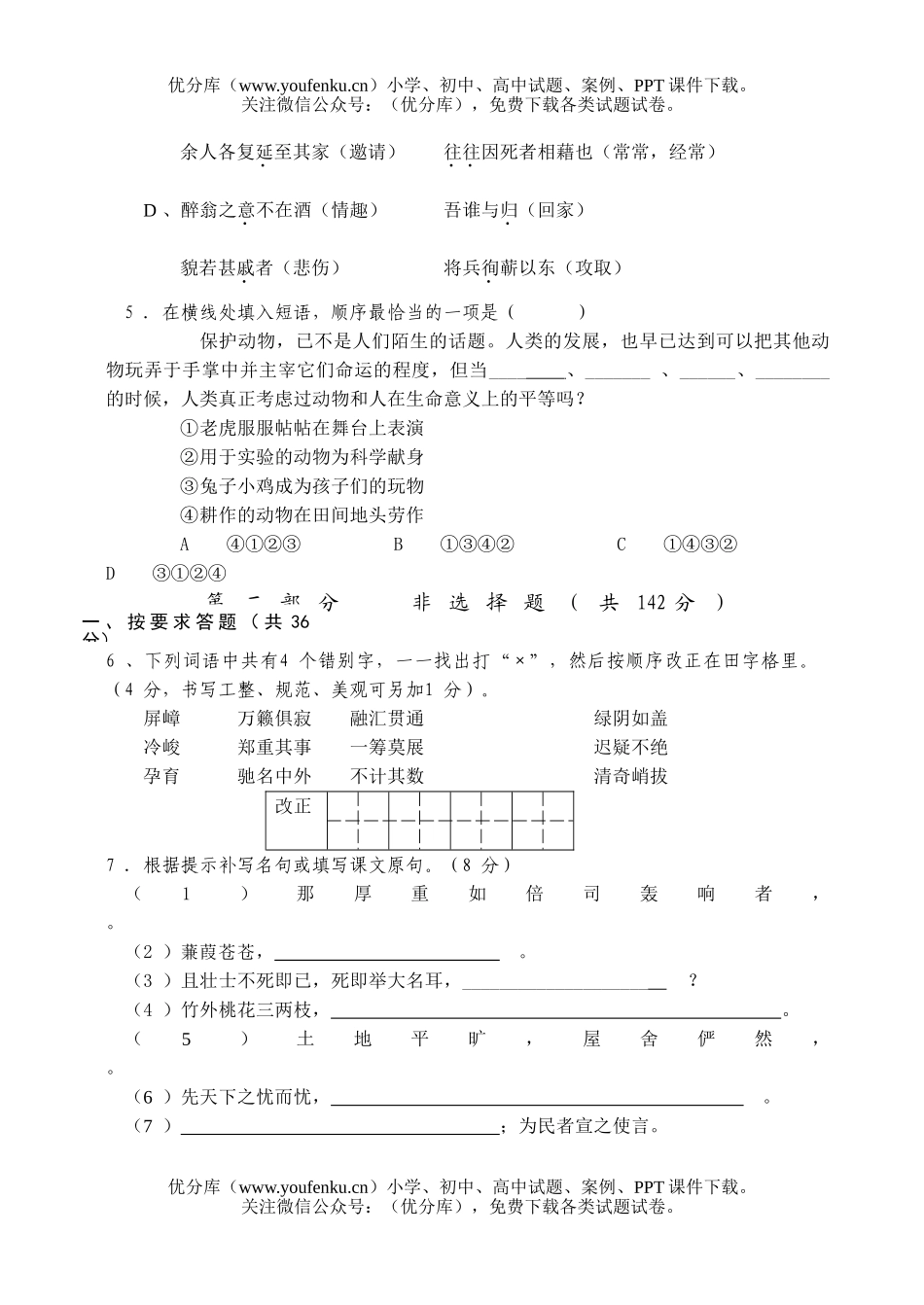 初中九年级语文第一学期期中试卷_第2页