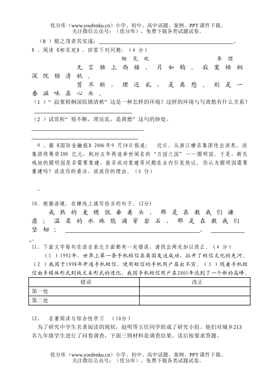 初中九年级语文第一学期期中试卷_第3页
