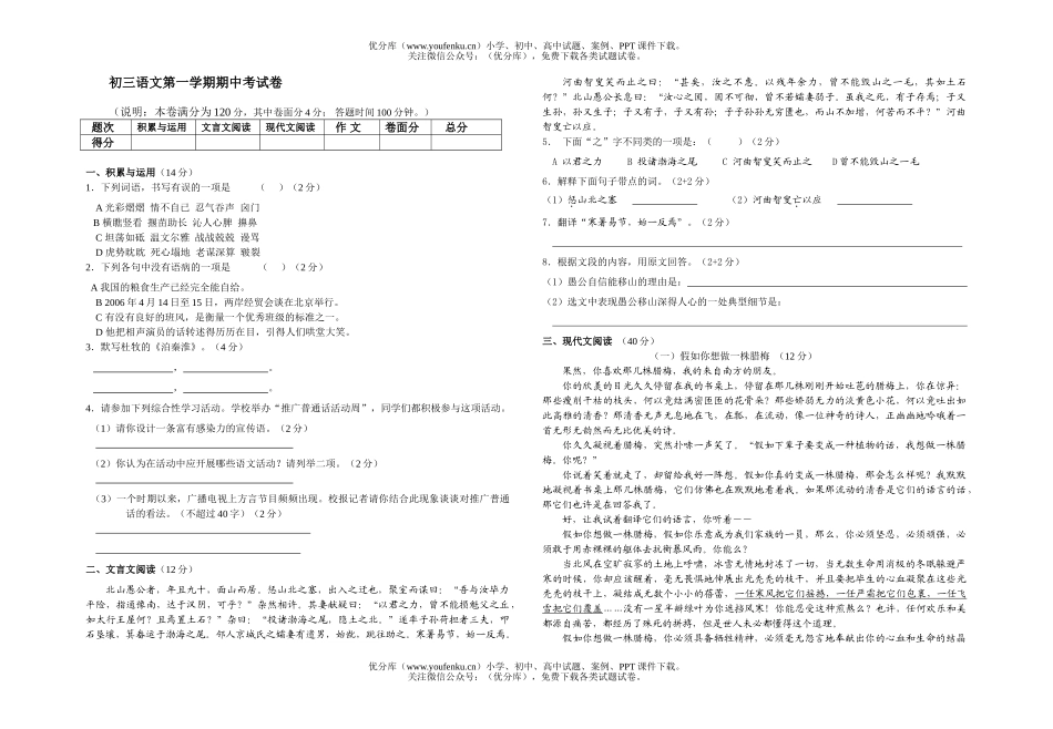 初中九年级语文第一学期期中考试卷_第1页
