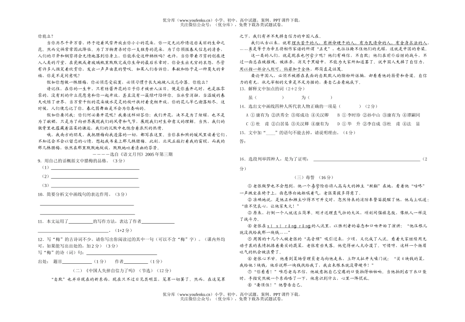 初中九年级语文第一学期期中考试卷_第2页