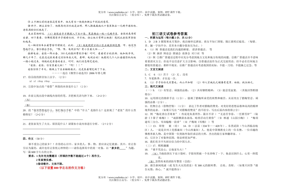 初中九年级语文第一学期期中考试卷_第3页
