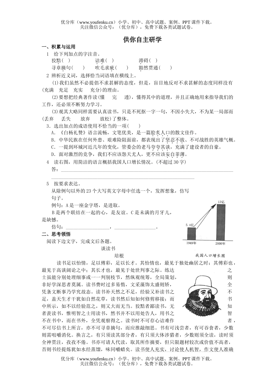 初中九年级语文短文两篇训练试卷_第1页