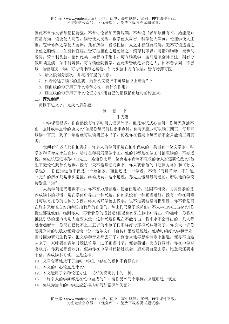 初中九年级语文短文两篇训练试卷_第2页