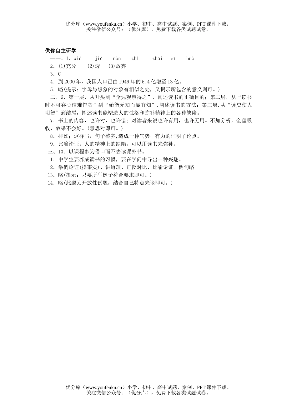 初中九年级语文短文两篇训练试卷_第3页