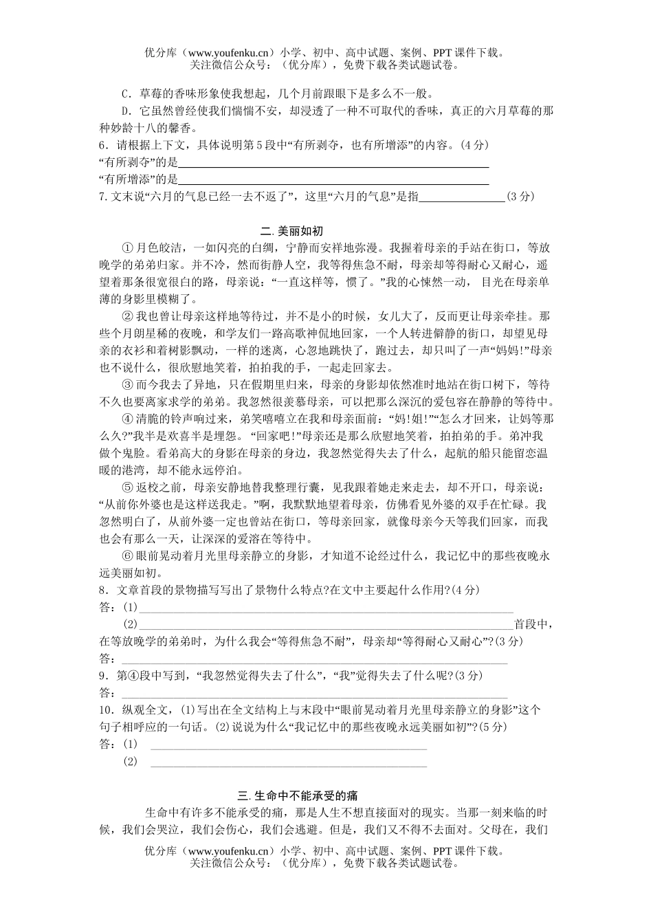 初中九年级语文现代文阅读题试卷_第2页
