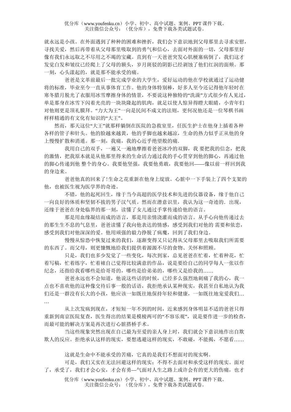 初中九年级语文现代文阅读题试卷_第3页