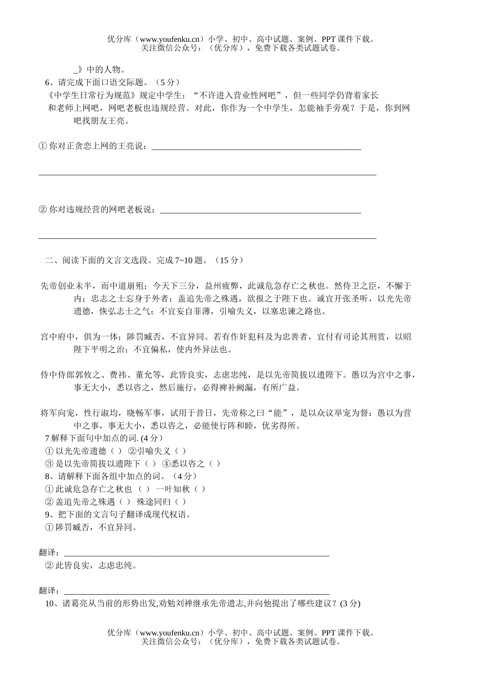 初中九年级语文毕业班质量检测试卷_第2页