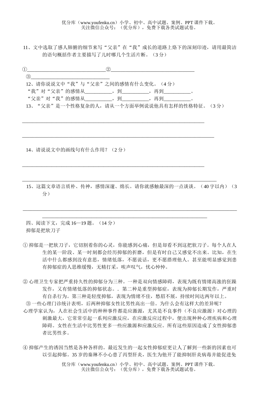 初中九年级语文毕业班质量检测试卷_第3页