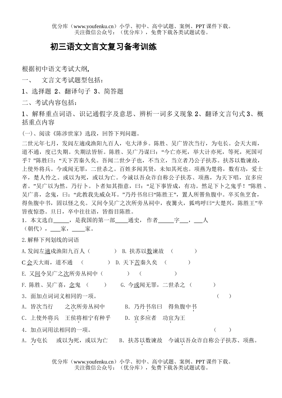初中九年级语文文言文复习备考训练试卷_第1页