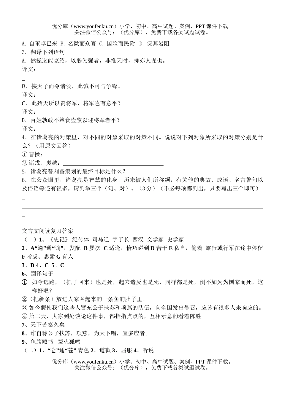 初中九年级语文文言文复习备考训练试卷_第3页
