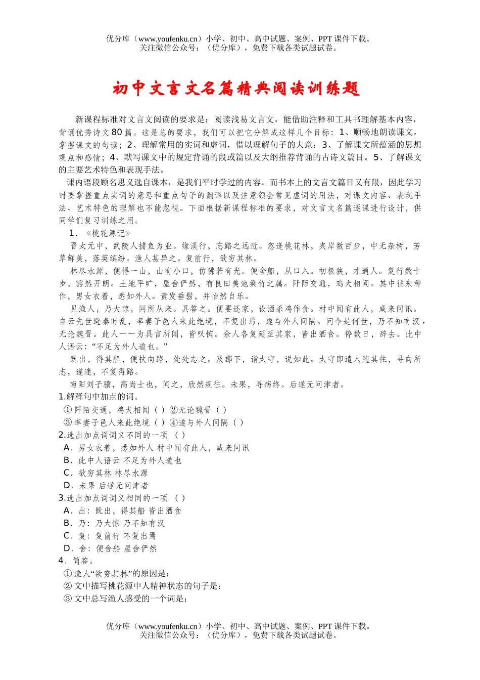 初中九年级语文文言文名篇阅读试卷_第1页