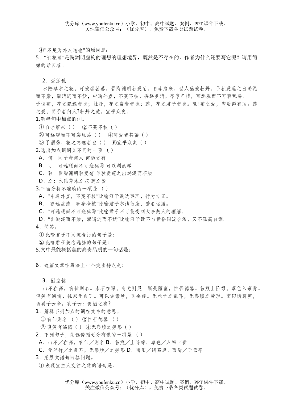 初中九年级语文文言文名篇阅读试卷_第2页