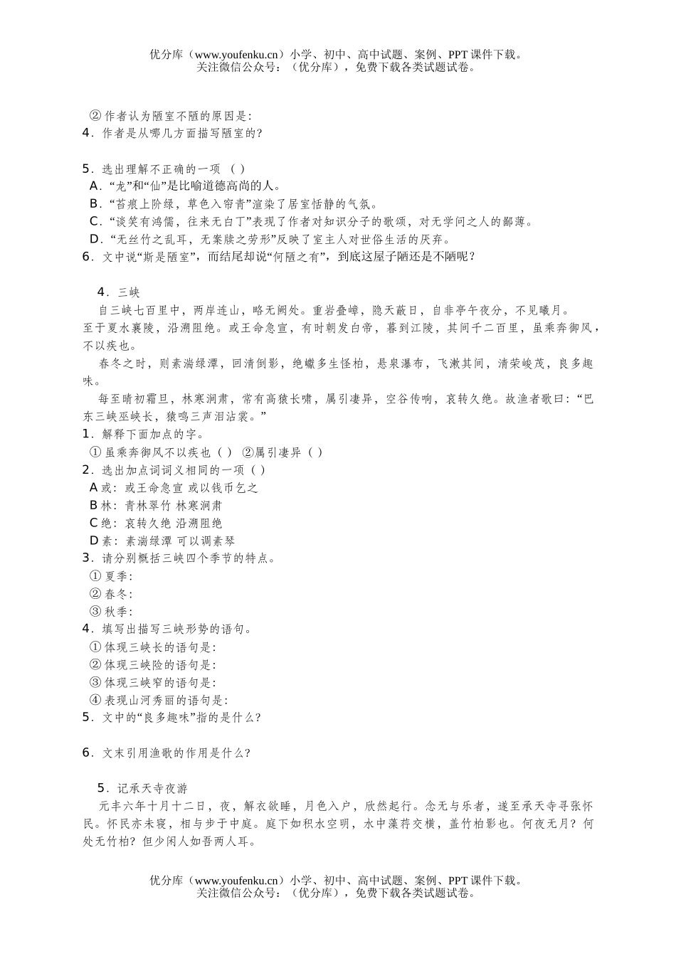 初中九年级语文文言文名篇阅读试卷_第3页