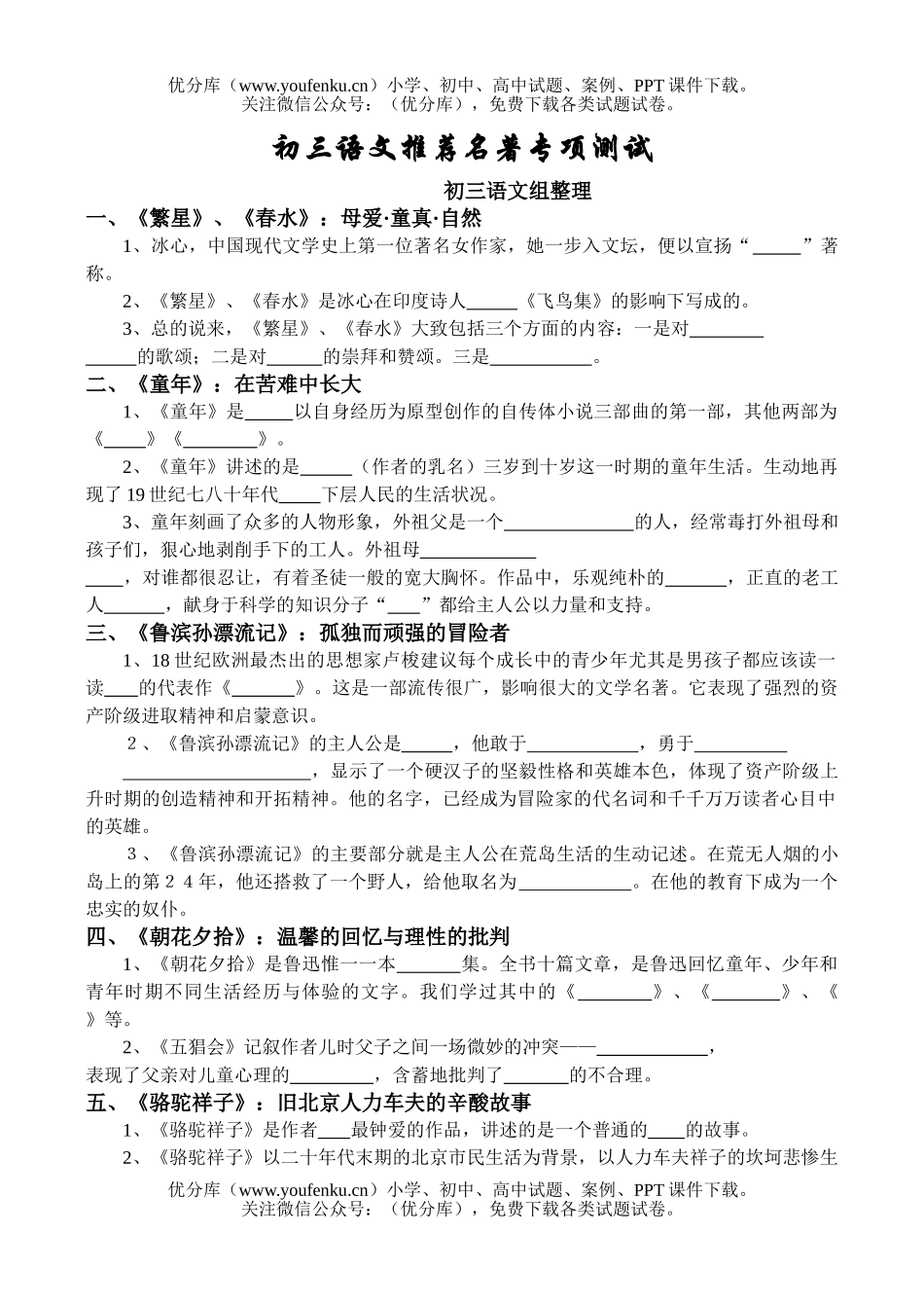 初中九年级语文推荐名著专项测试卷_第1页