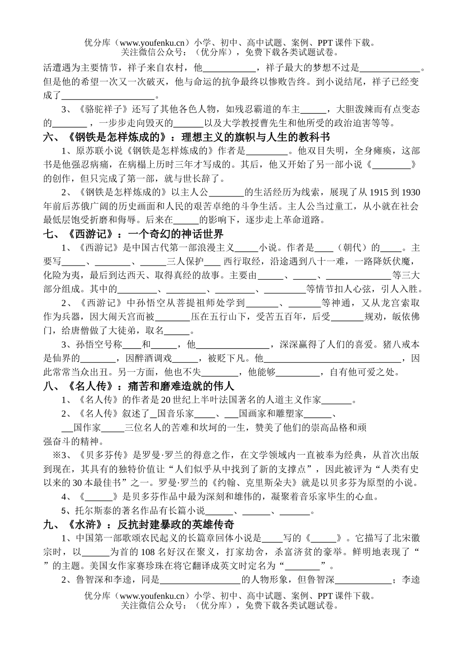 初中九年级语文推荐名著专项测试卷_第2页