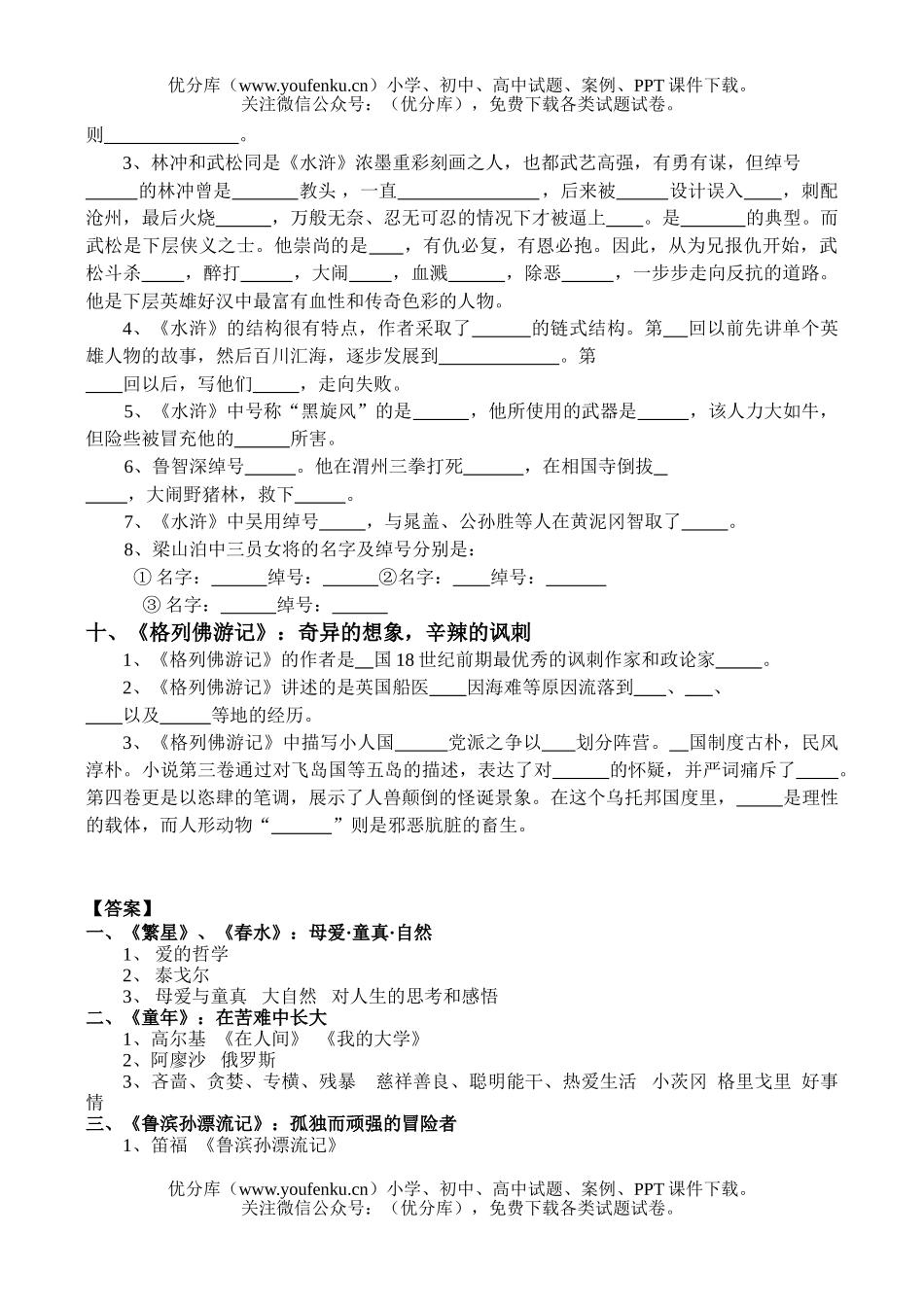 初中九年级语文推荐名著专项测试卷_第3页