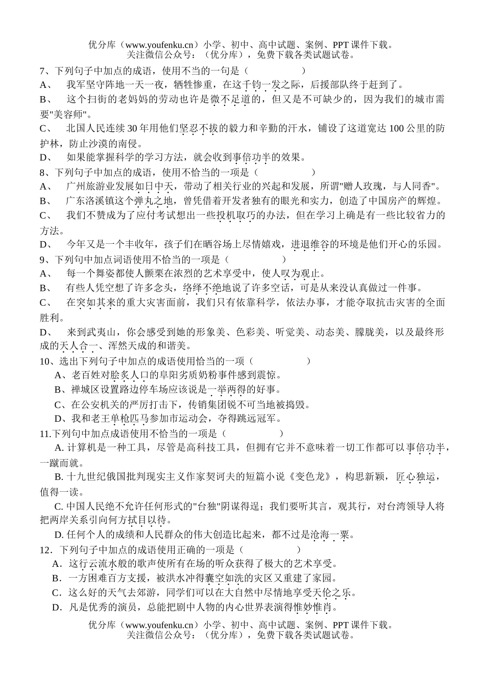 初中九年级语文成语理解和运用练习题试卷_第2页