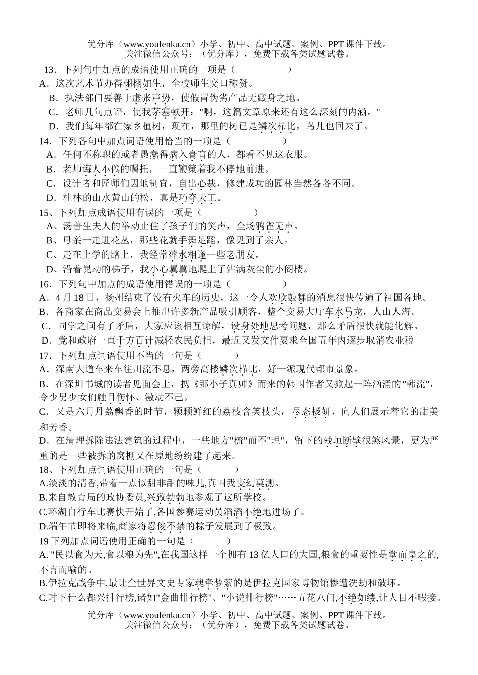 初中九年级语文成语理解和运用练习题试卷_第3页