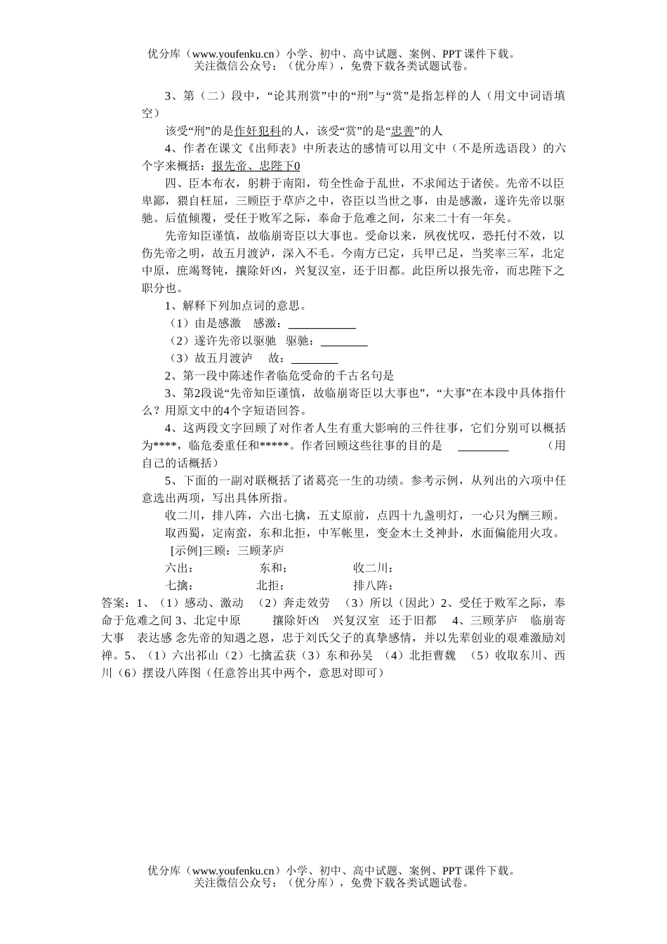 初中九年级语文出师表复习练习题试卷_第1页