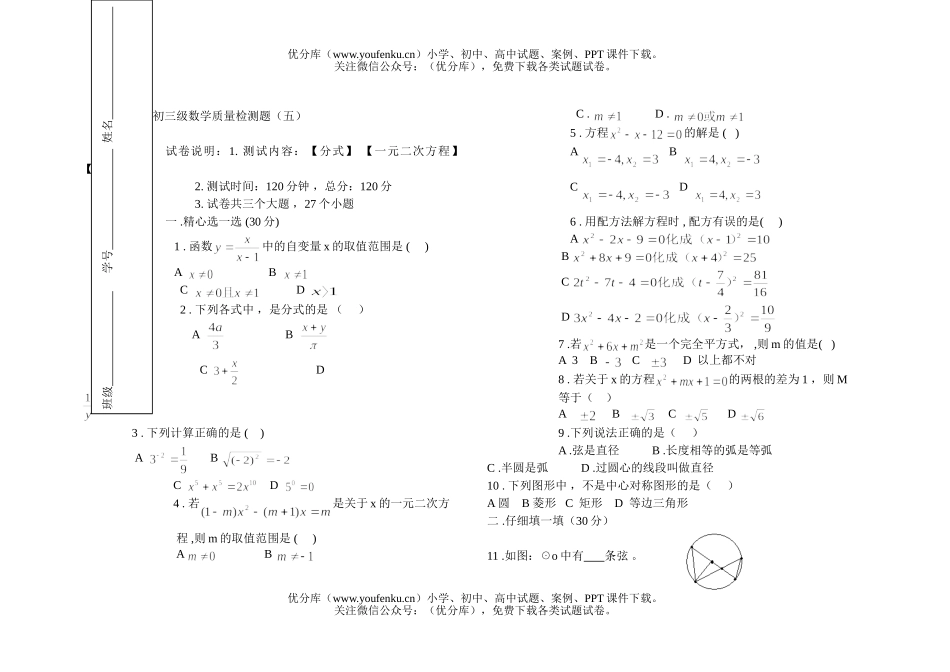 初中九年级数学级质量检测题(五)试卷_第1页