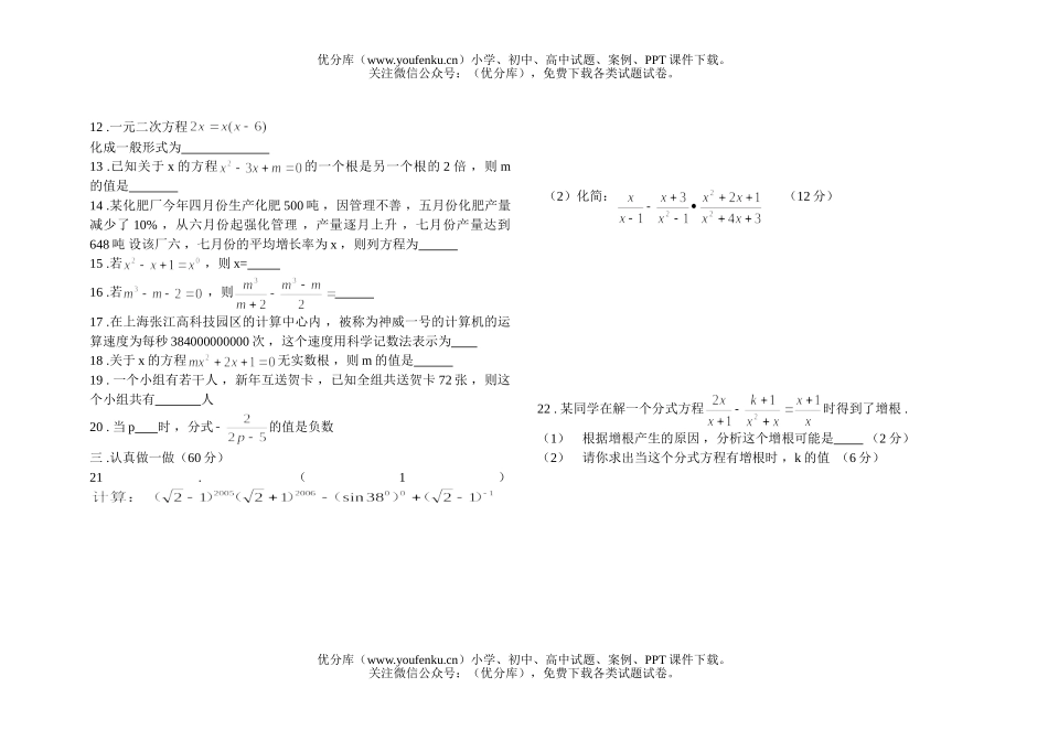 初中九年级数学级质量检测题(五)试卷_第2页