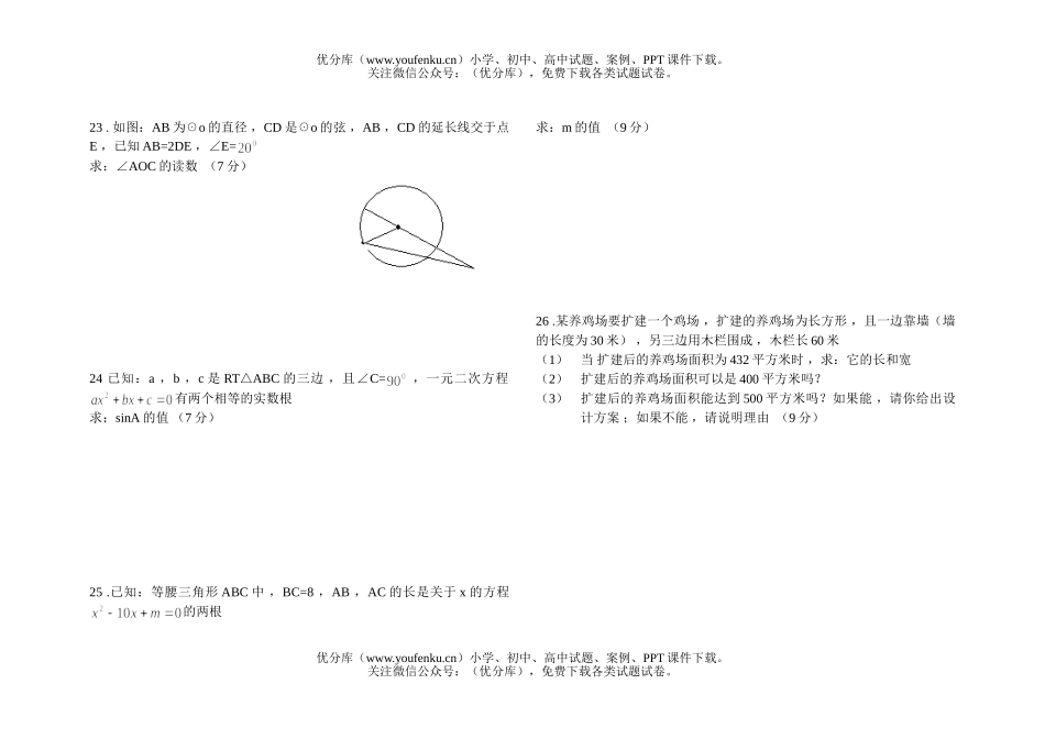 初中九年级数学级质量检测题(五)试卷_第3页
