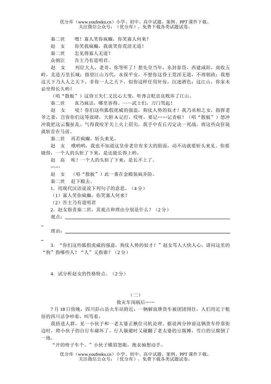 初中九年级语文上学期第四单元训练3试卷_第2页