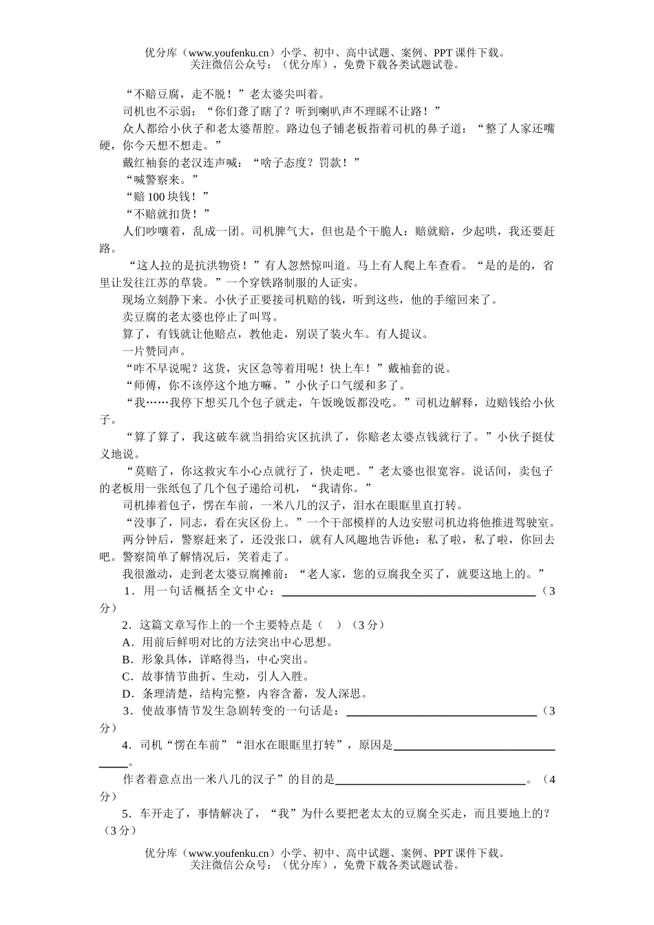 初中九年级语文上学期第四单元训练3试卷_第3页