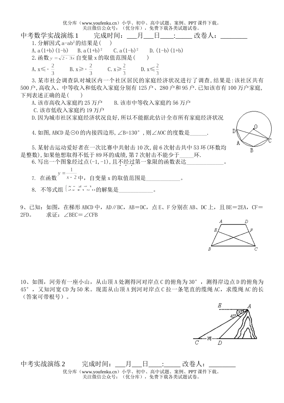 初中九年级数学中考实战演练试卷_第1页