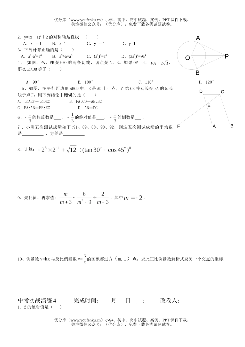 初中九年级数学中考实战演练试卷_第3页