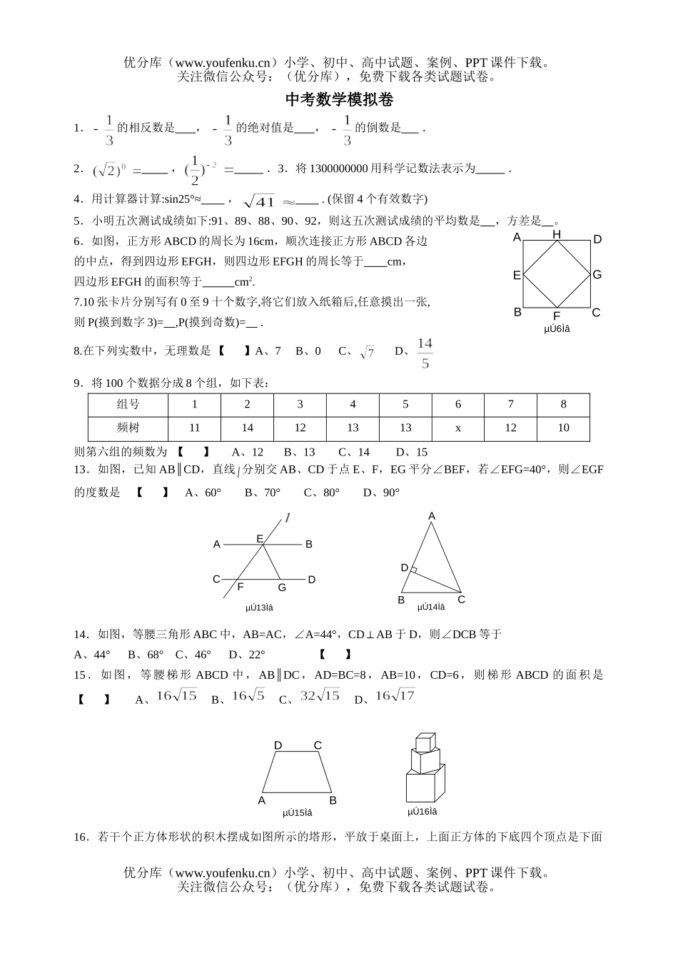 初中九年级数学中考模拟试卷_第1页