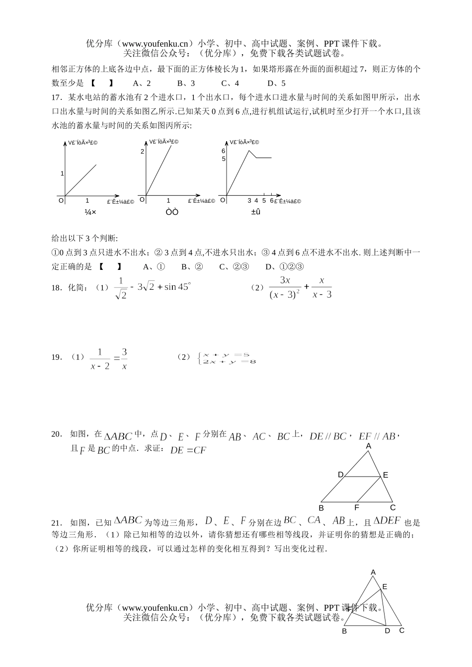 初中九年级数学中考模拟试卷_第2页