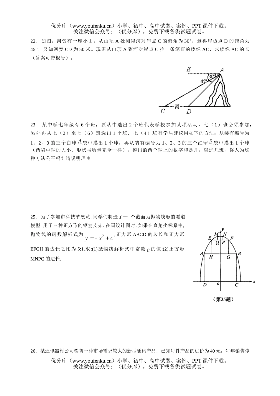 初中九年级数学中考模拟试卷_第3页
