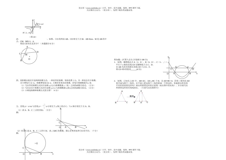 初中九年级数学上学期年期中试卷_第1页