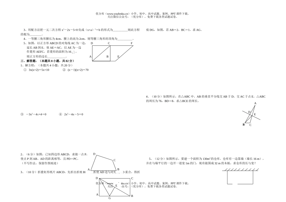 初中九年级数学上学期第一次月考试卷_第2页