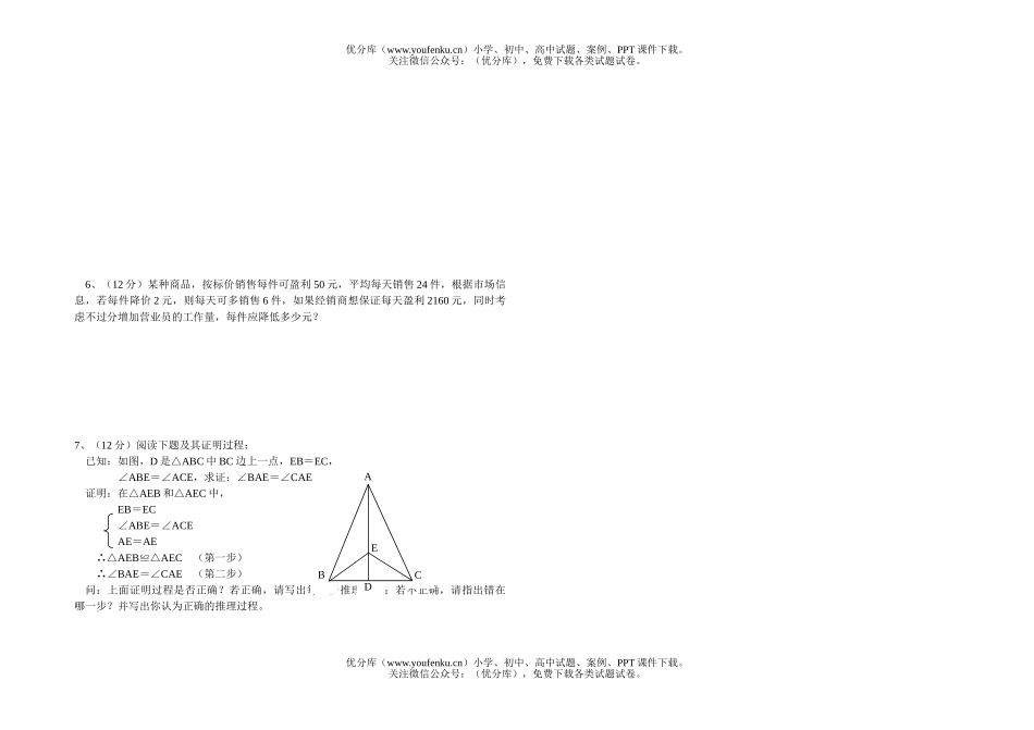 初中九年级数学上学期第一次月考试卷_第3页