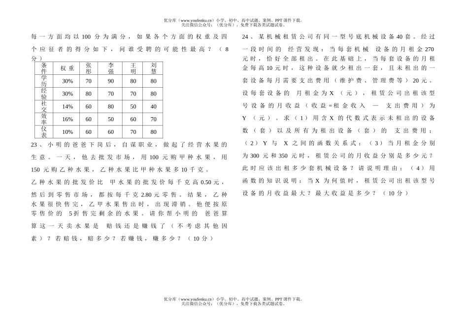 初中九年级数学下学期第一学月测试卷_第3页