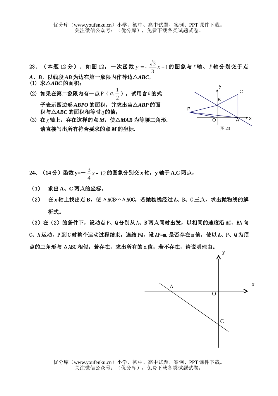 初中九年级数学模拟A试卷_第3页